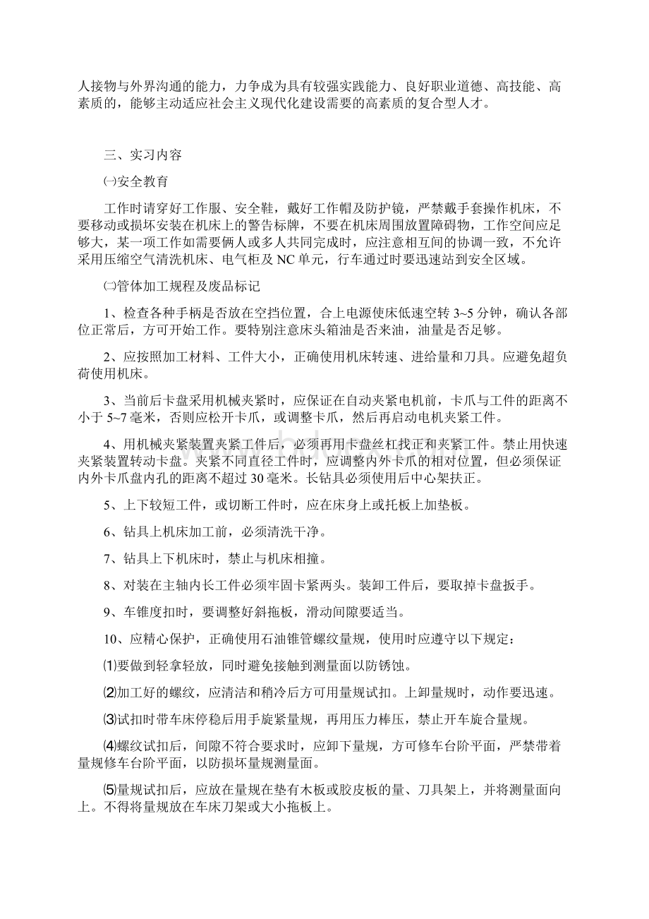 数控技术顶岗实习汇报doc.docx_第2页