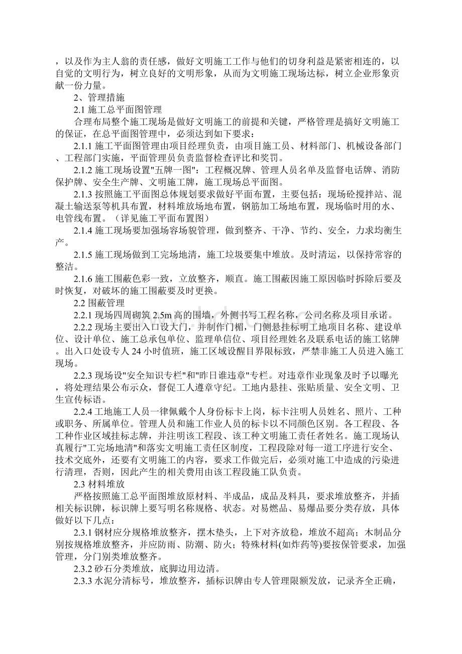 人工挖孔桩工程文明施工措施完整版Word文档格式.docx_第2页