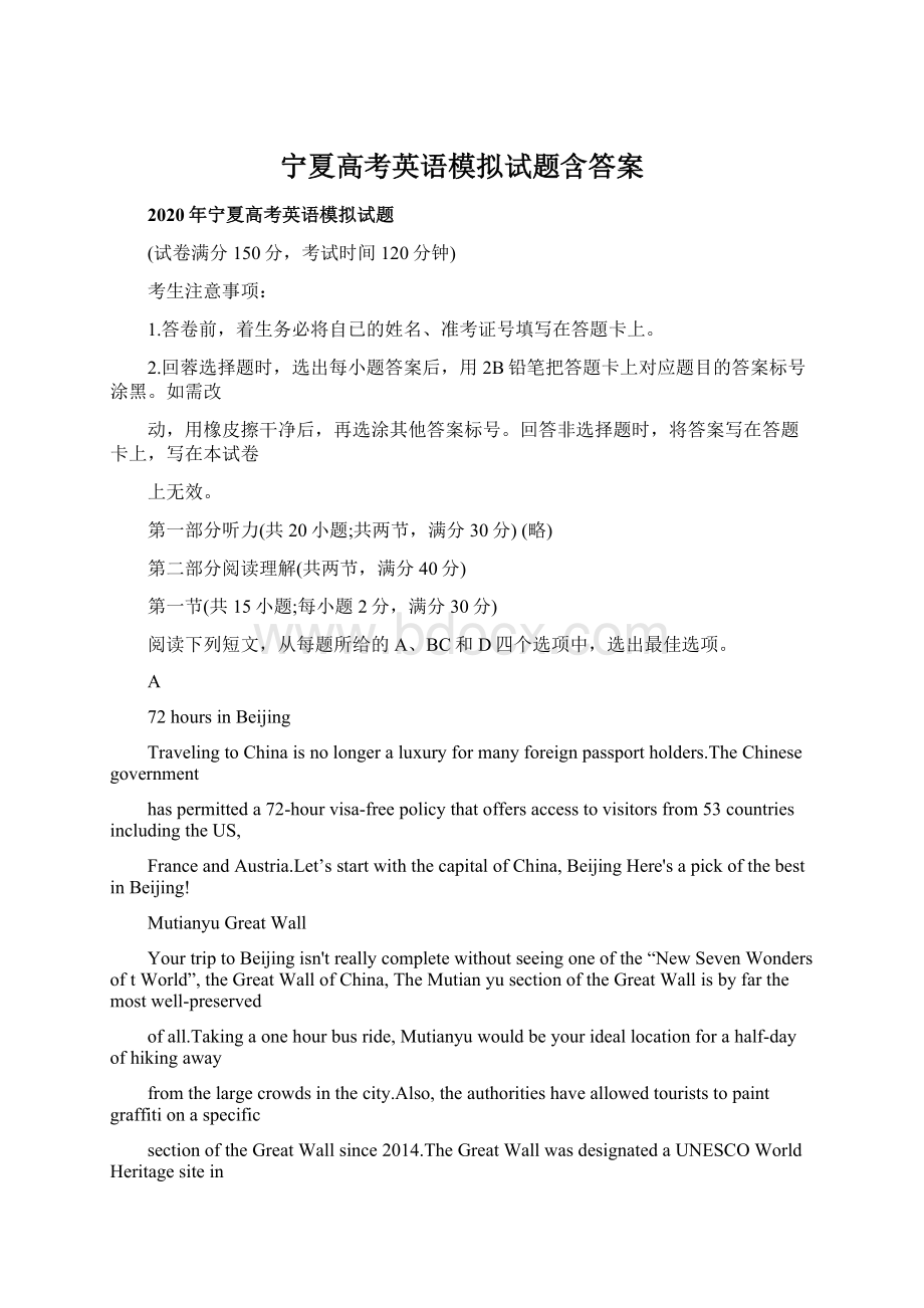 宁夏高考英语模拟试题含答案Word文档下载推荐.docx