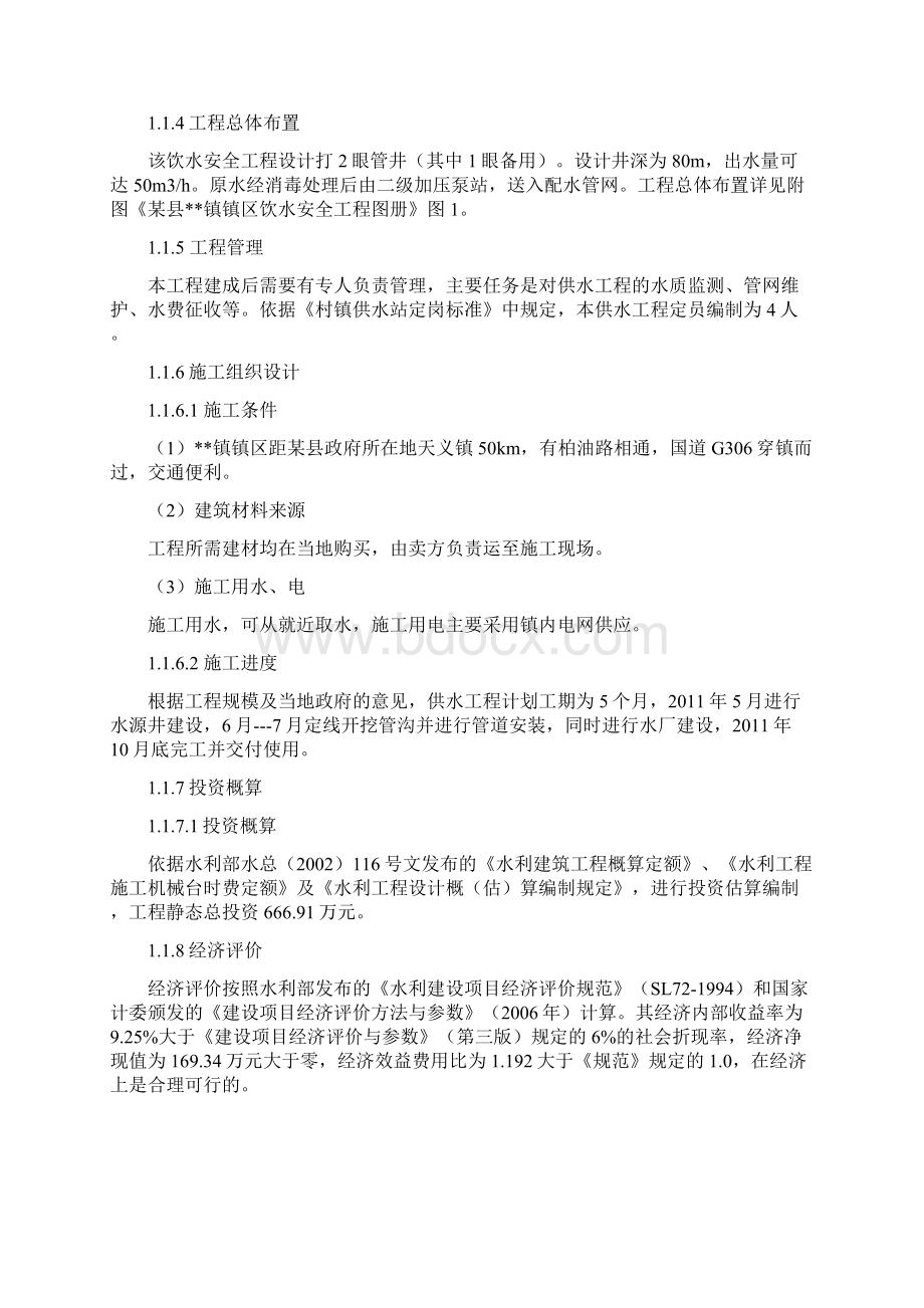 镇区饮水安全工程实施方案.docx_第3页