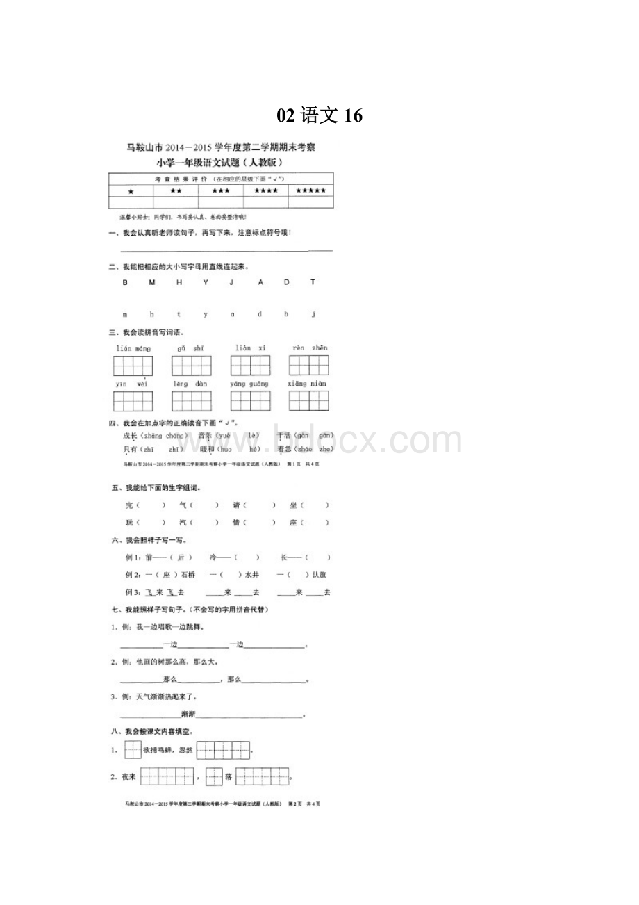 02语文16.docx