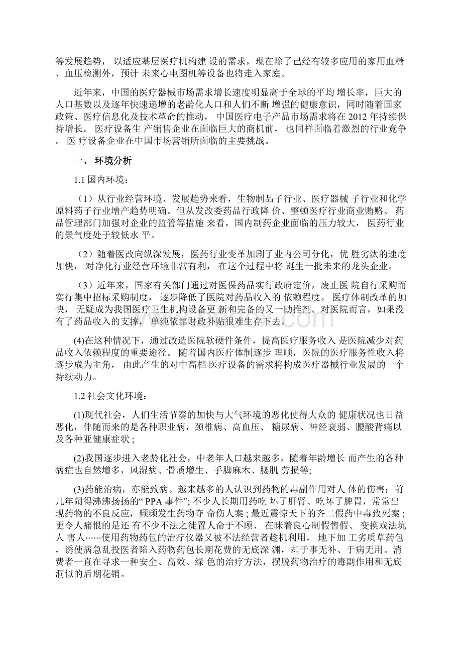 医疗器械营销策划方案书.docx_第2页