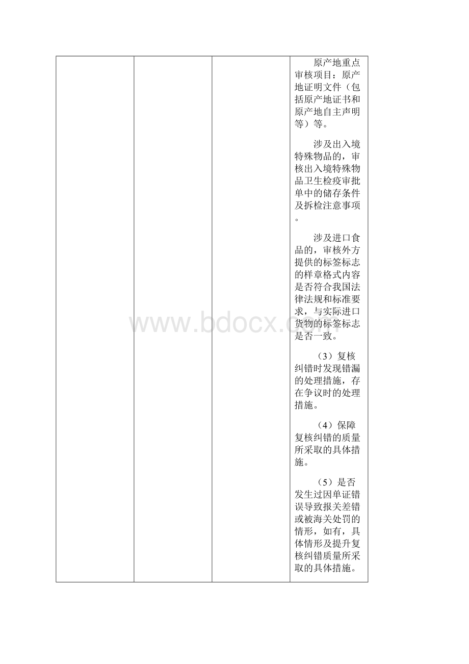 海关认证企业标准指南Word格式文档下载.docx_第2页