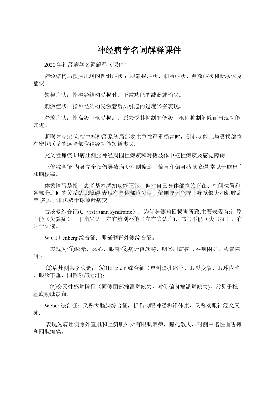 神经病学名词解释课件Word文件下载.docx