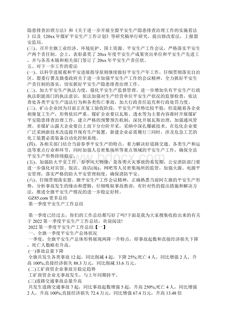 第一季度安全生产工作总结.docx_第2页