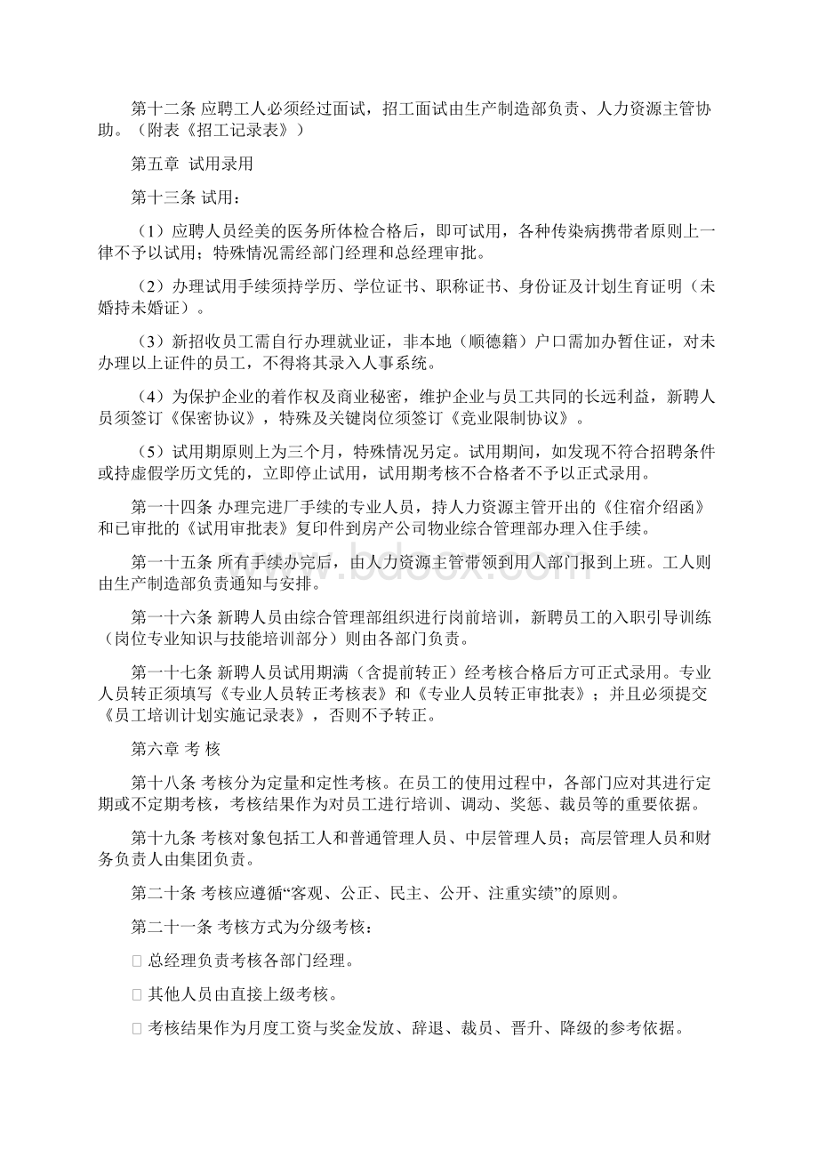 集团人力资源制度人力资源管理办法.docx_第3页