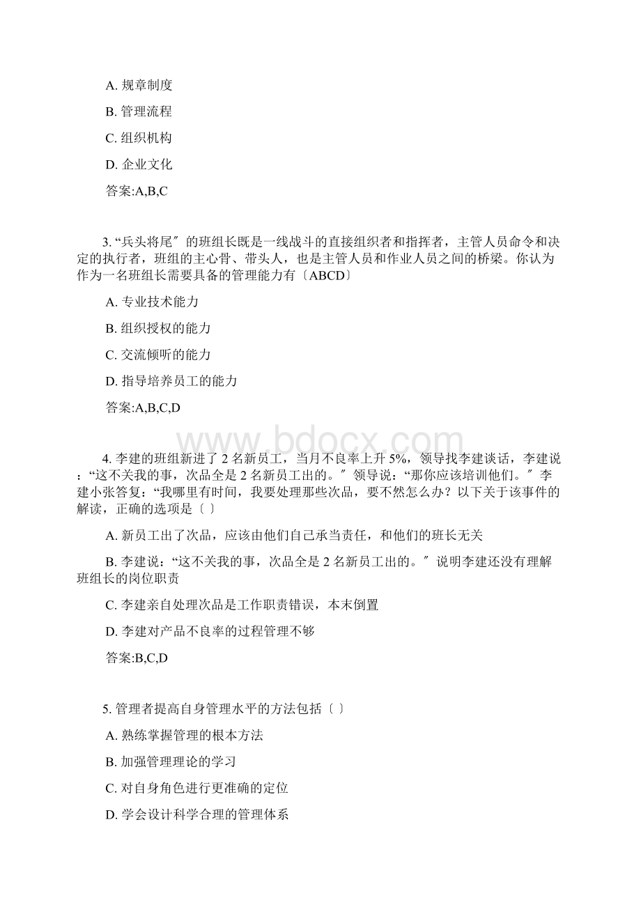 201X中央企业班组长网络学习在线自测题目与答案.docx_第3页