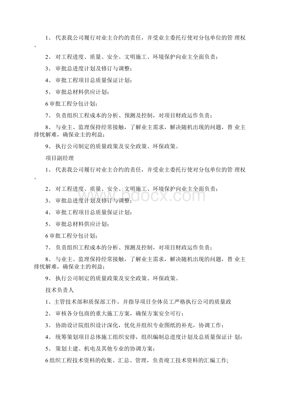 施工组织架构框架图Word格式文档下载.docx_第2页