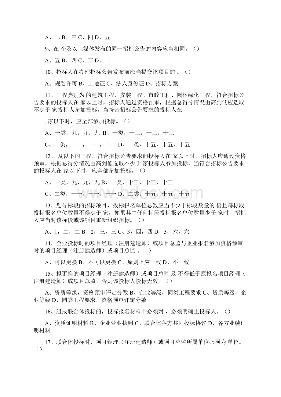 招标代理考试真题.docx_第2页