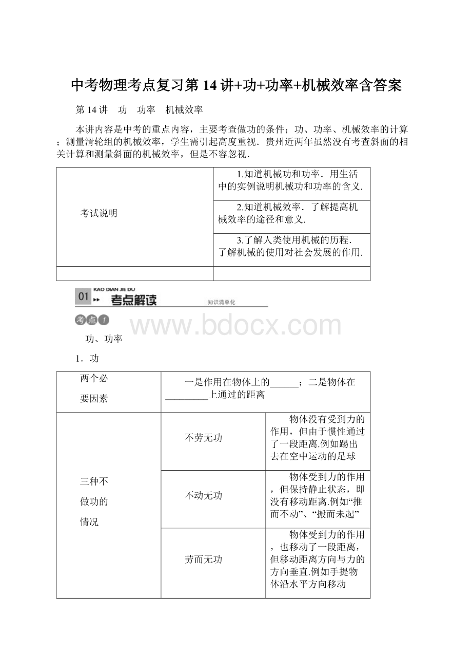 中考物理考点复习第14讲+功+功率+机械效率含答案.docx_第1页