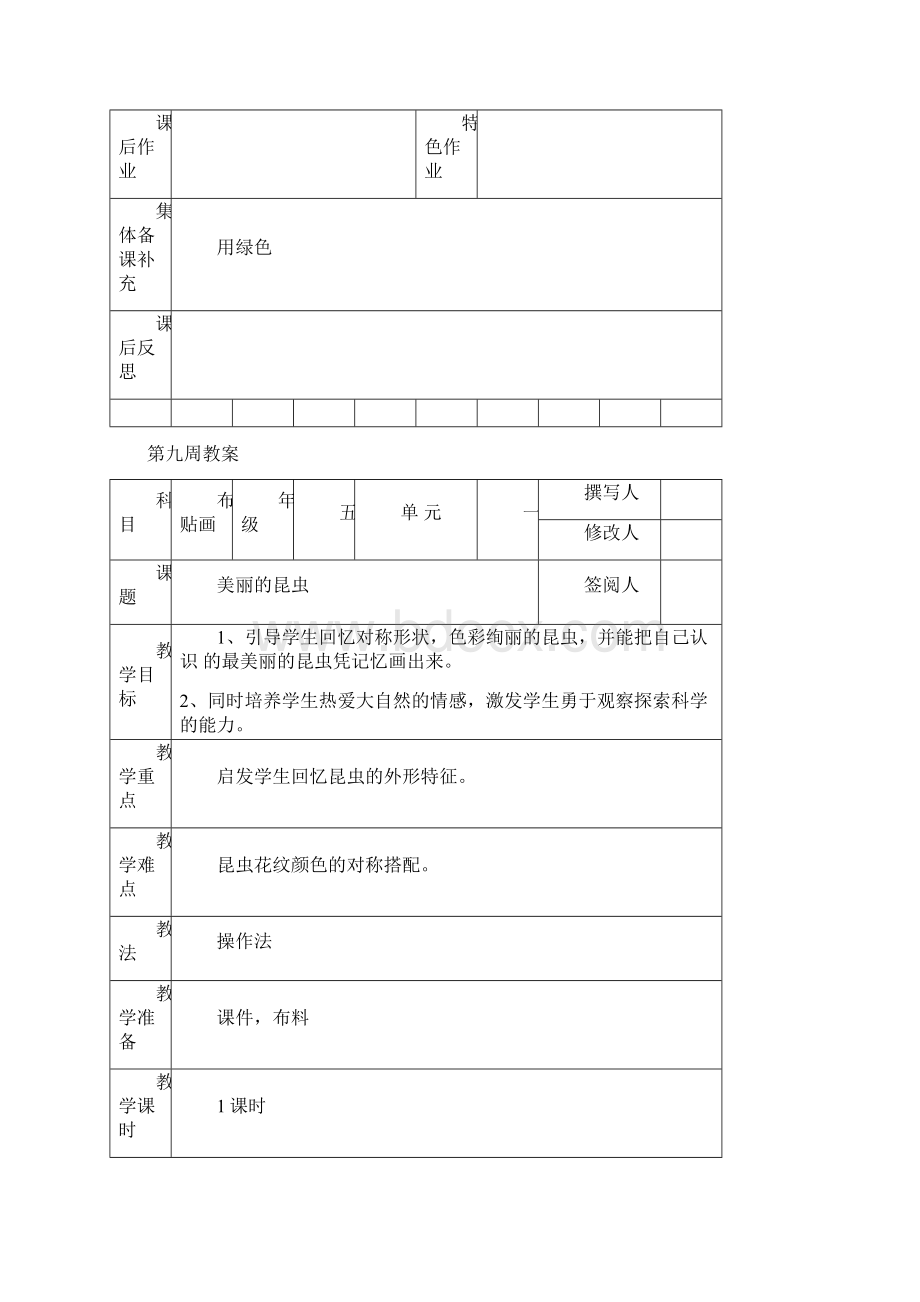 布贴画第六周教案Word文件下载.docx_第3页