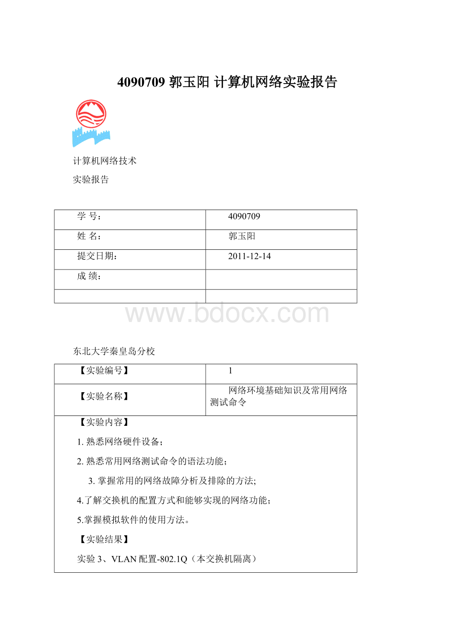 4090709 郭玉阳 计算机网络实验报告.docx