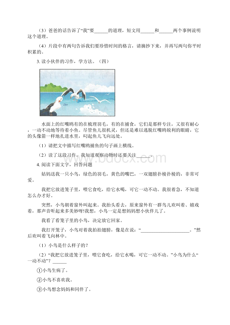 一年级语文下册课外阅读专项同步练习.docx_第2页