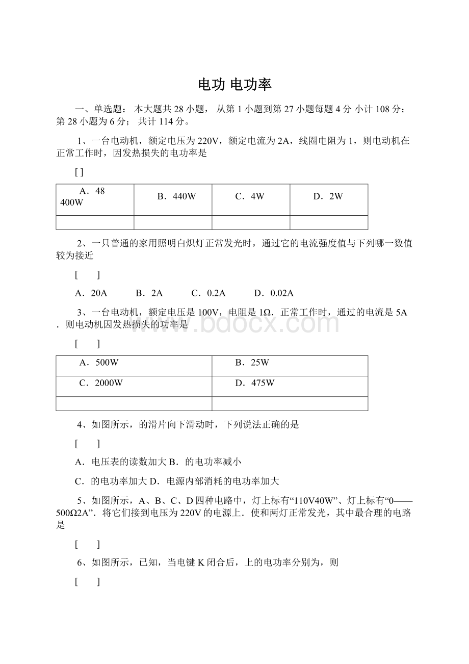 电功 电功率文档格式.docx