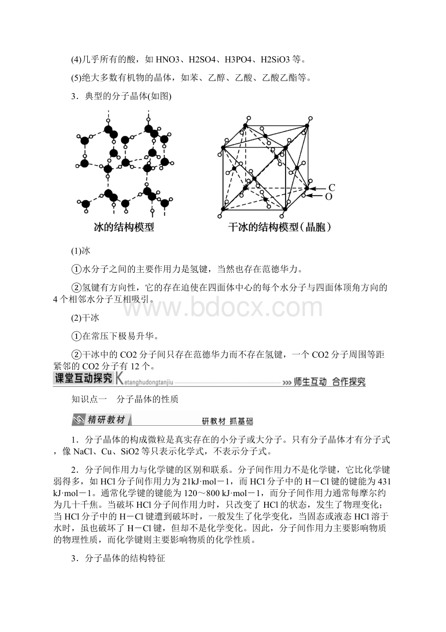 人教版选修3 第3章第2节 分子晶体与原子晶体第1课时 学案.docx_第2页