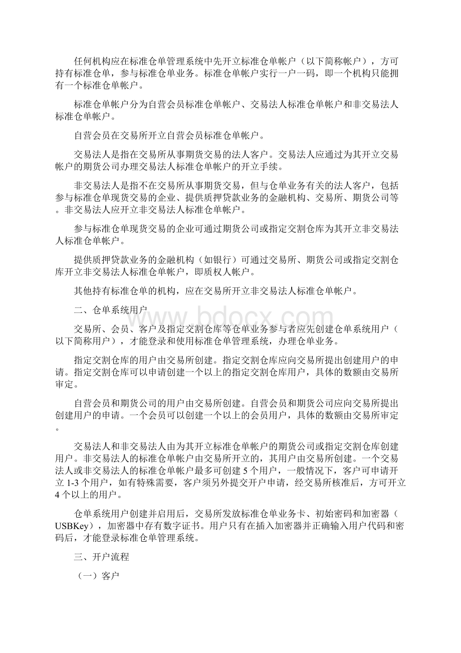 上海期货交易所标准仓单业务操作指南.docx_第2页