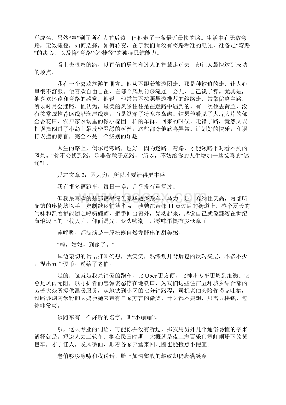 适合睡前听的励志文章5篇Word文档格式.docx_第2页