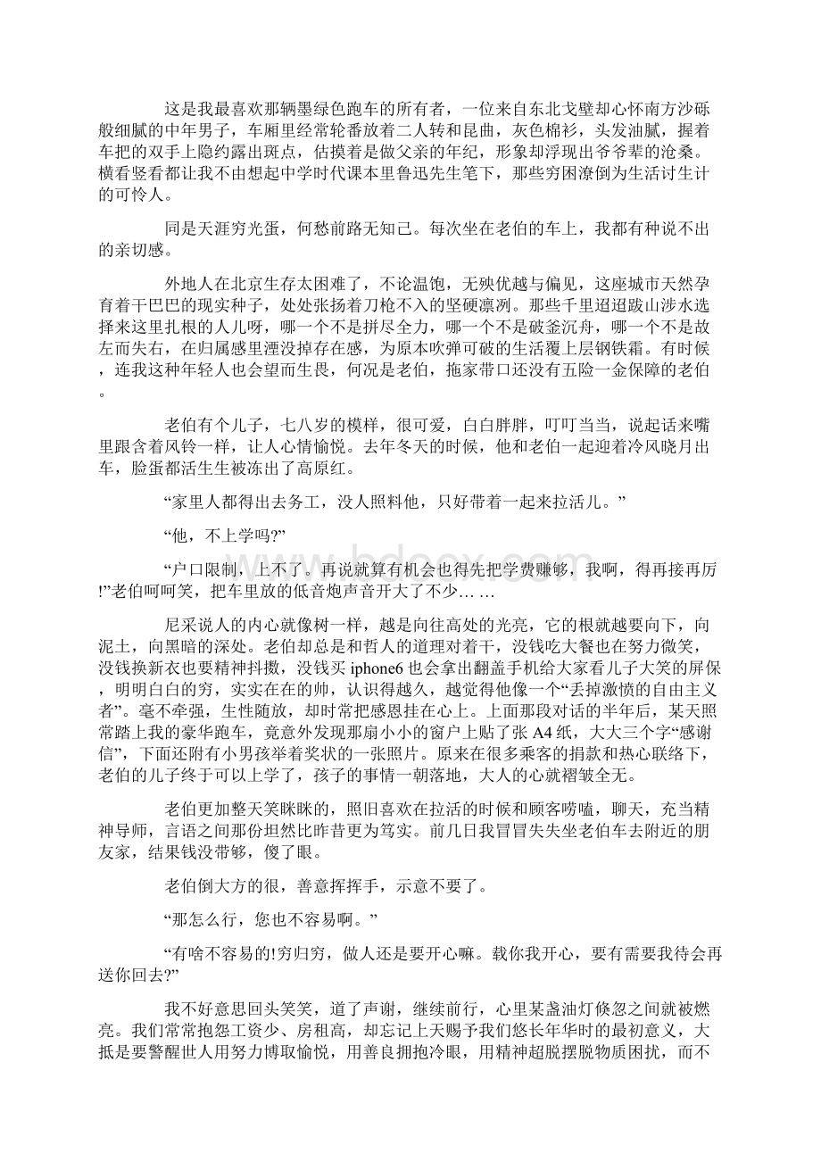 适合睡前听的励志文章5篇Word文档格式.docx_第3页