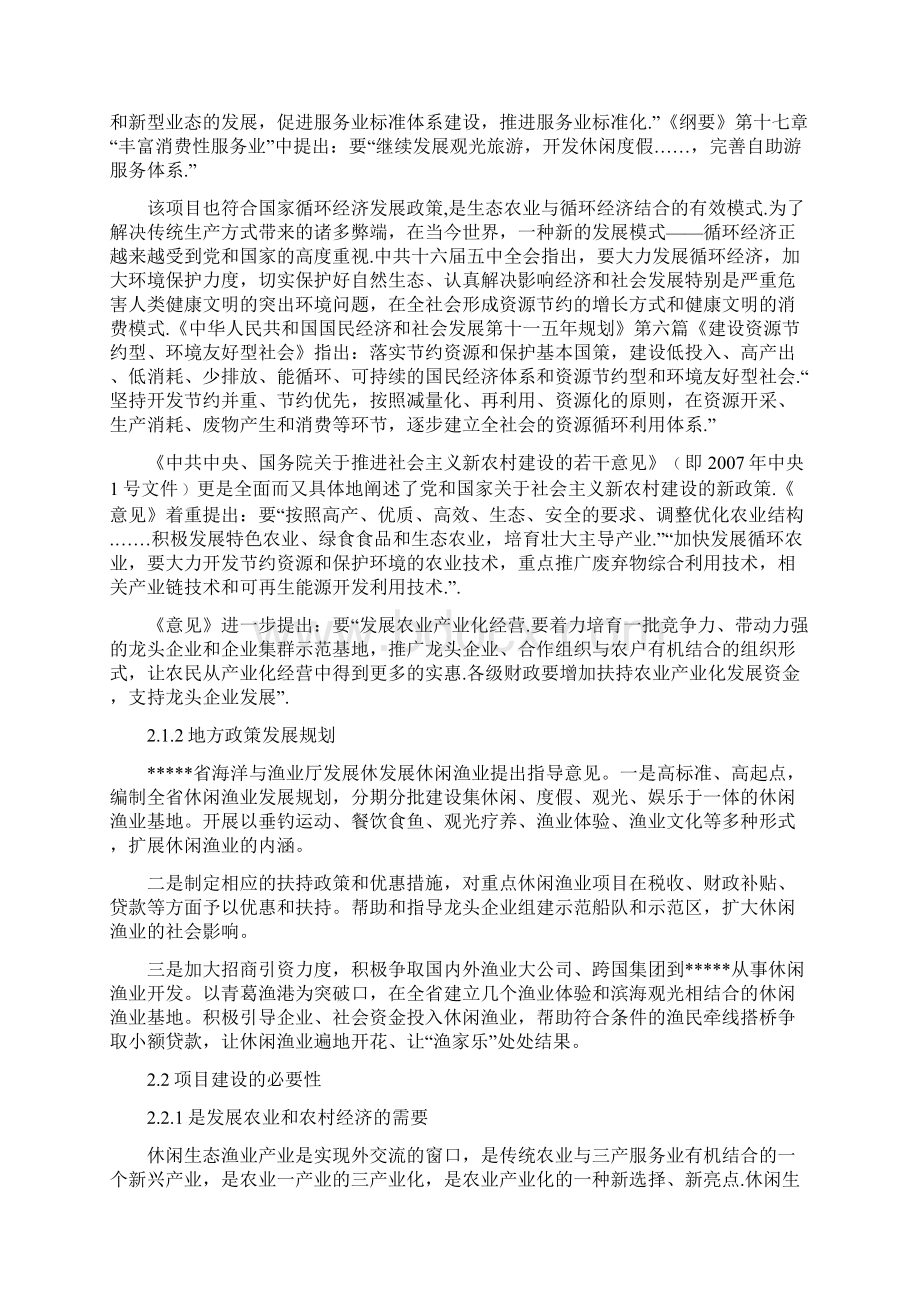 休闲渔业基地建设项目可行性研究报告Word下载.docx_第3页