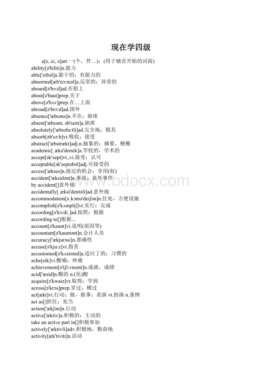 现在学四级Word下载.docx