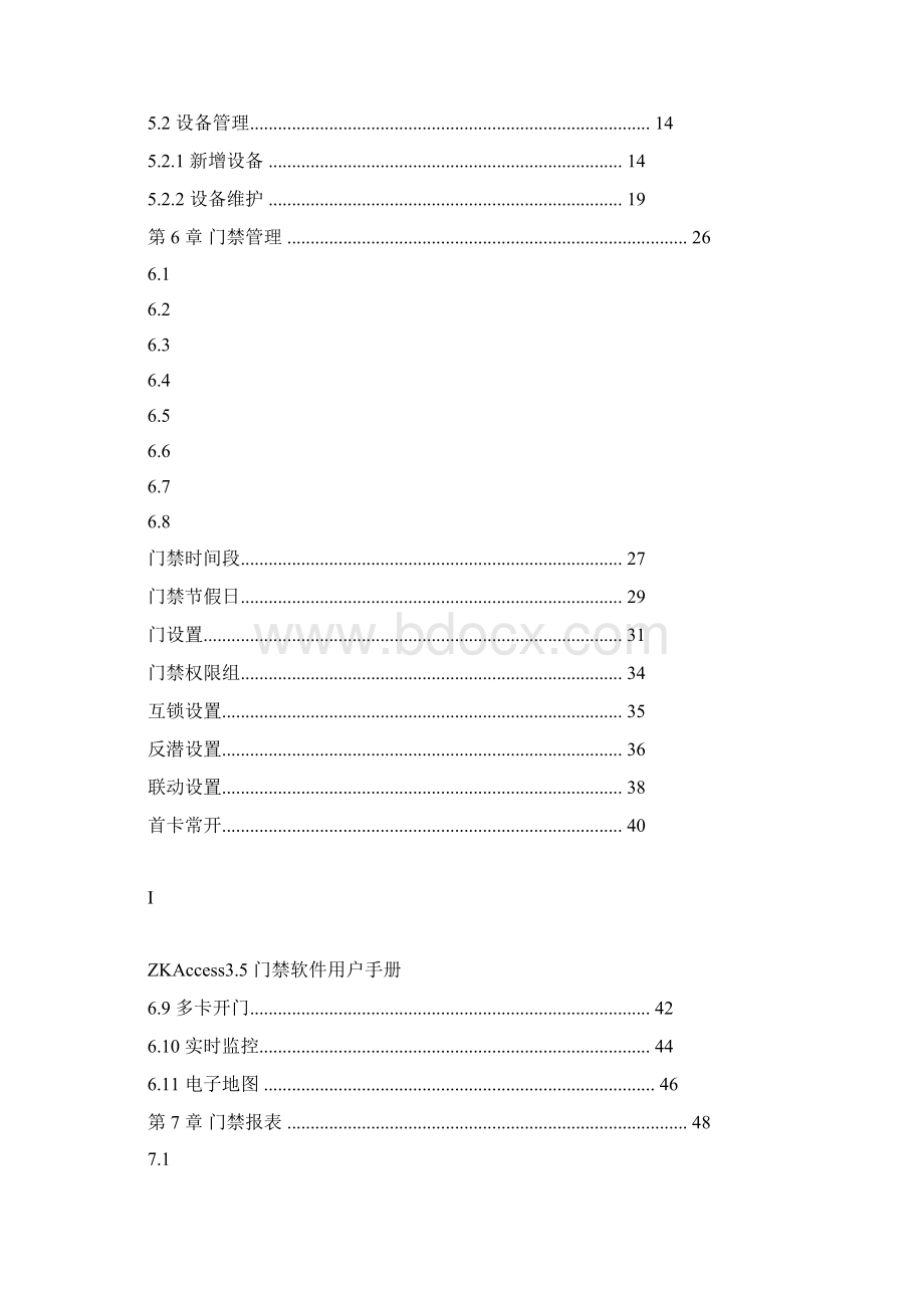 中控标Access35门禁管理软件用户手册V10.docx_第2页