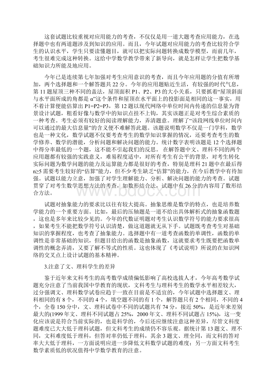 高考数学试题分析暨届高三复习建议.docx_第2页