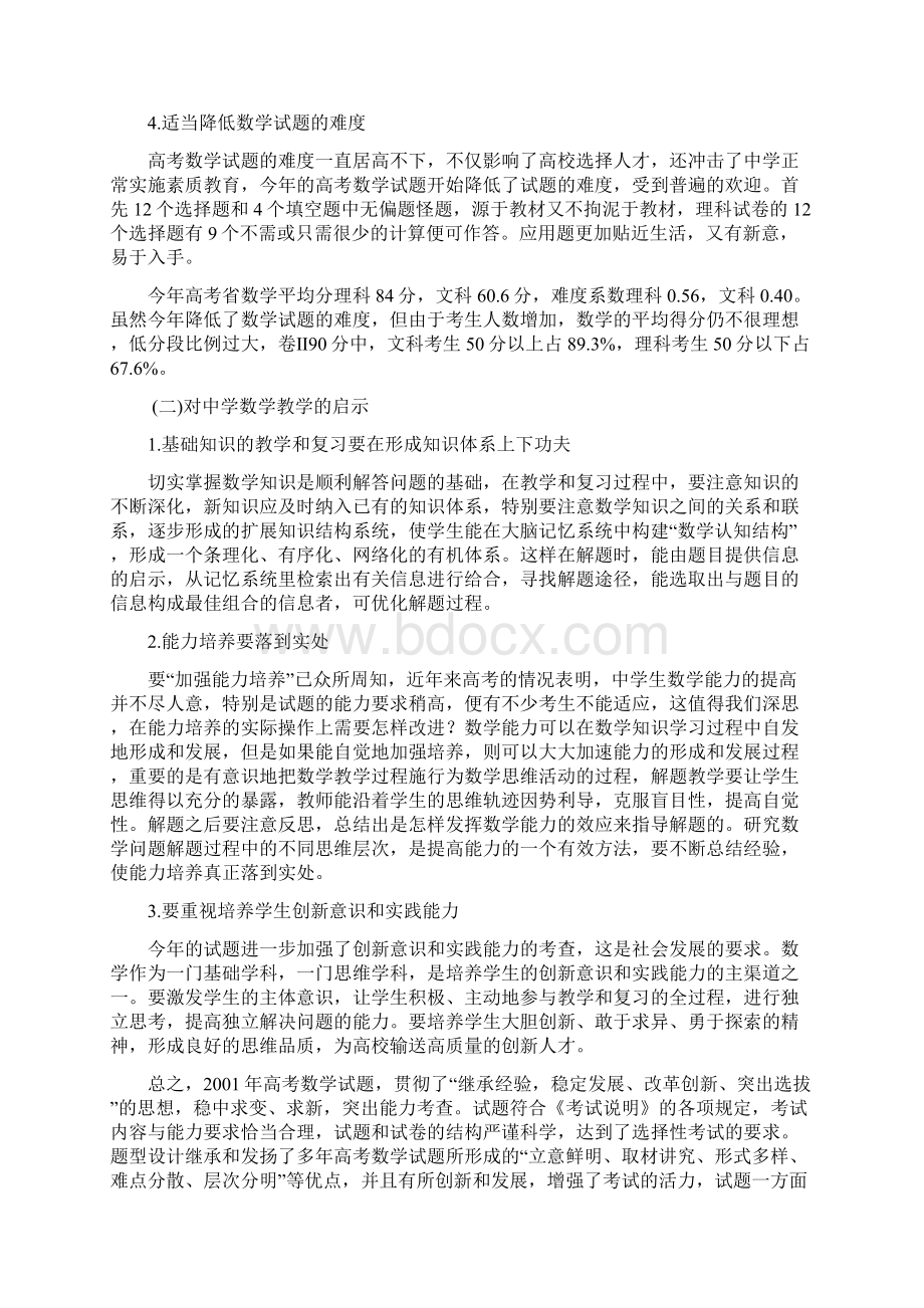 高考数学试题分析暨届高三复习建议.docx_第3页