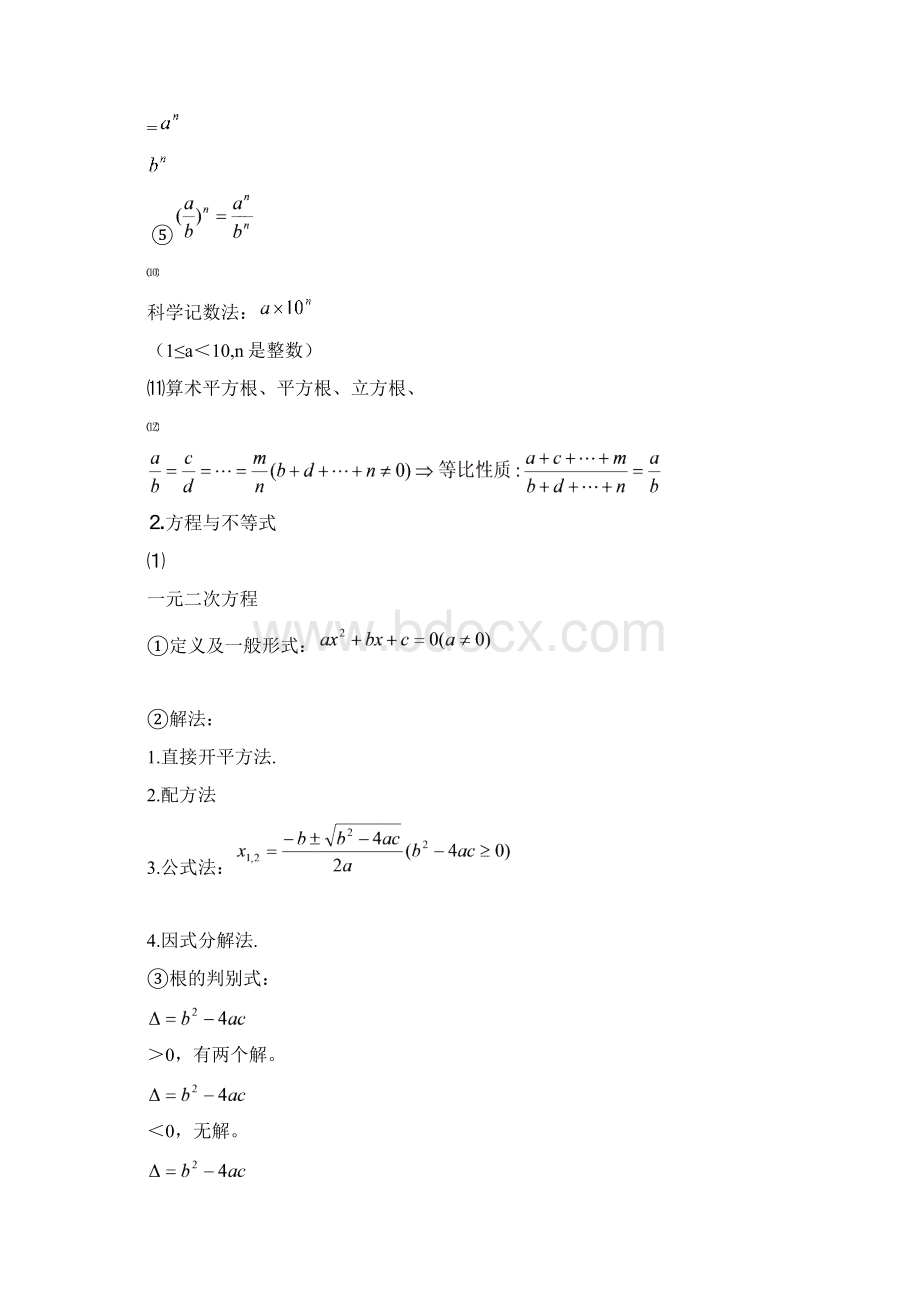 初中数学复习资料大全.docx_第2页