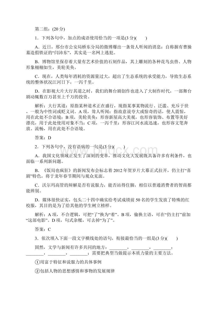 学年新人教版高二语文必修五专题训练5语言文字运用.docx_第3页