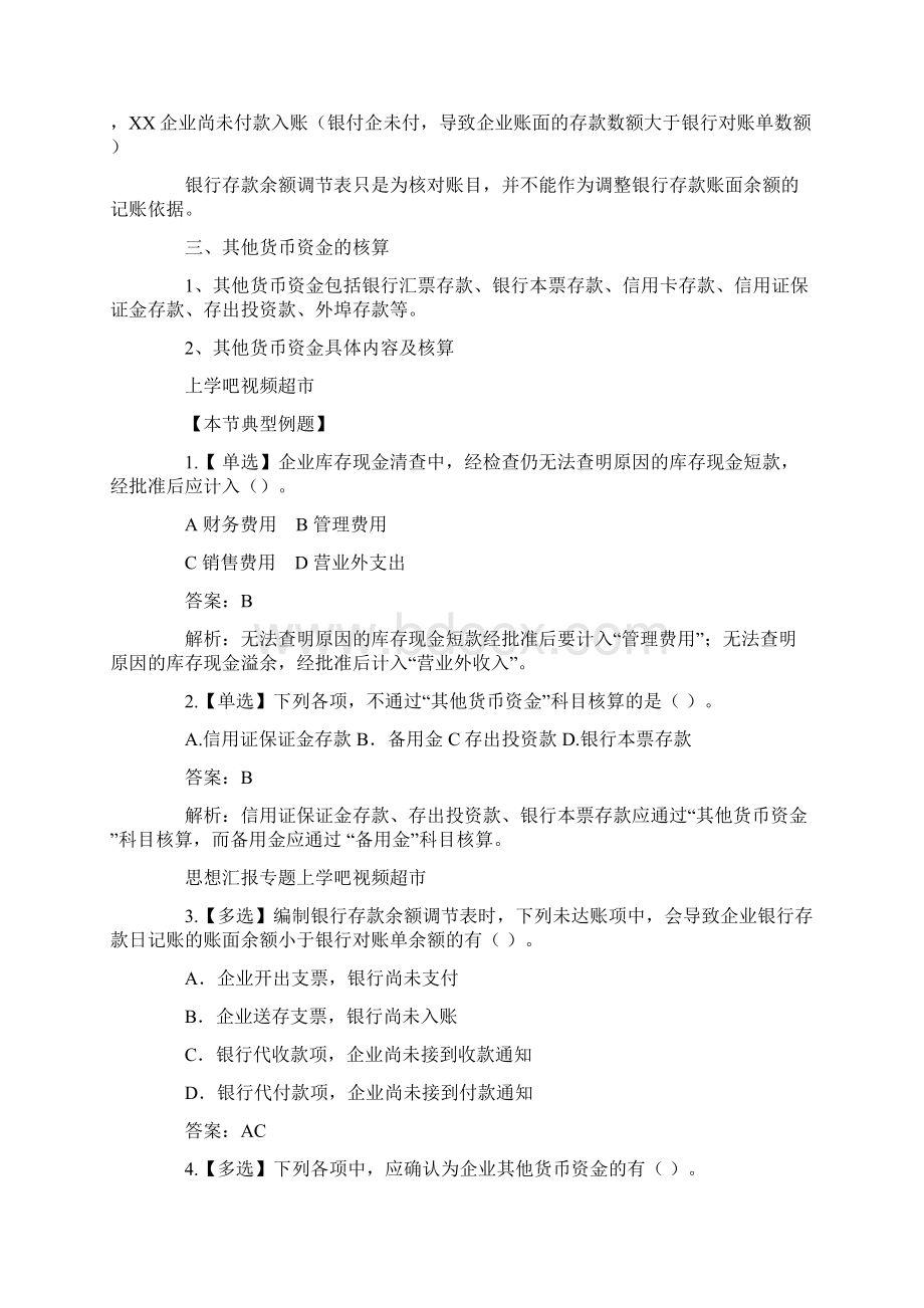 初级会计实务第一张重点总结.docx_第2页