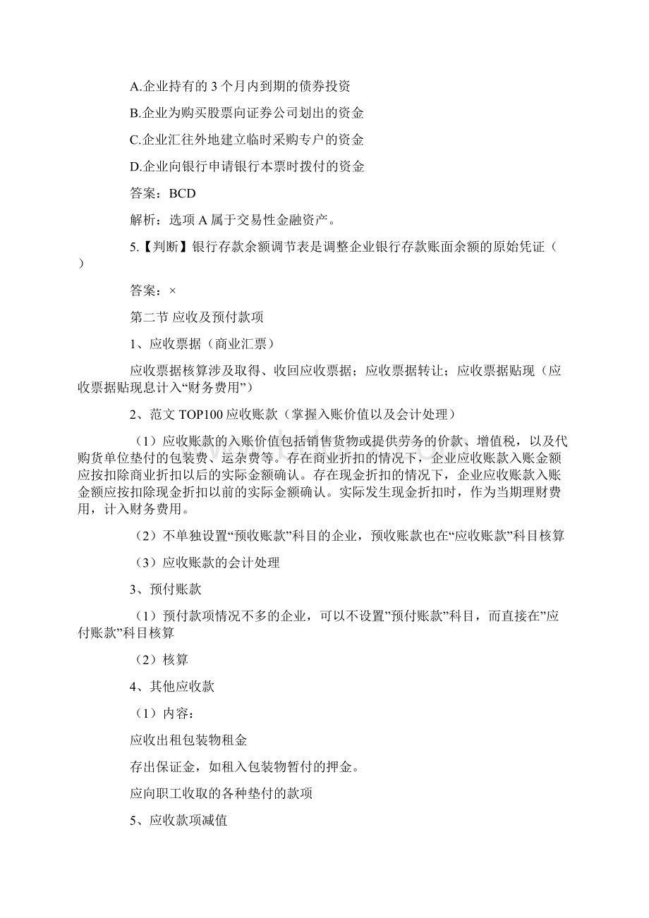 初级会计实务第一张重点总结.docx_第3页