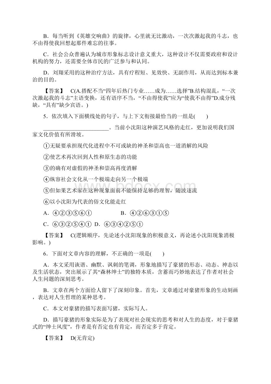 人教版语文高二中国现代诗歌散文欣赏同步练习241森林中的绅士Word文档下载推荐.docx_第2页