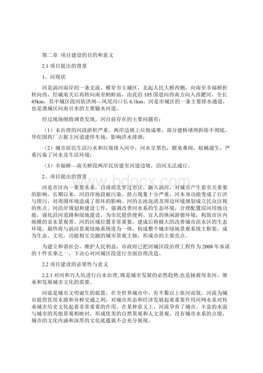 河道综合治理工程可行性研究报告Word文档下载推荐.docx_第3页