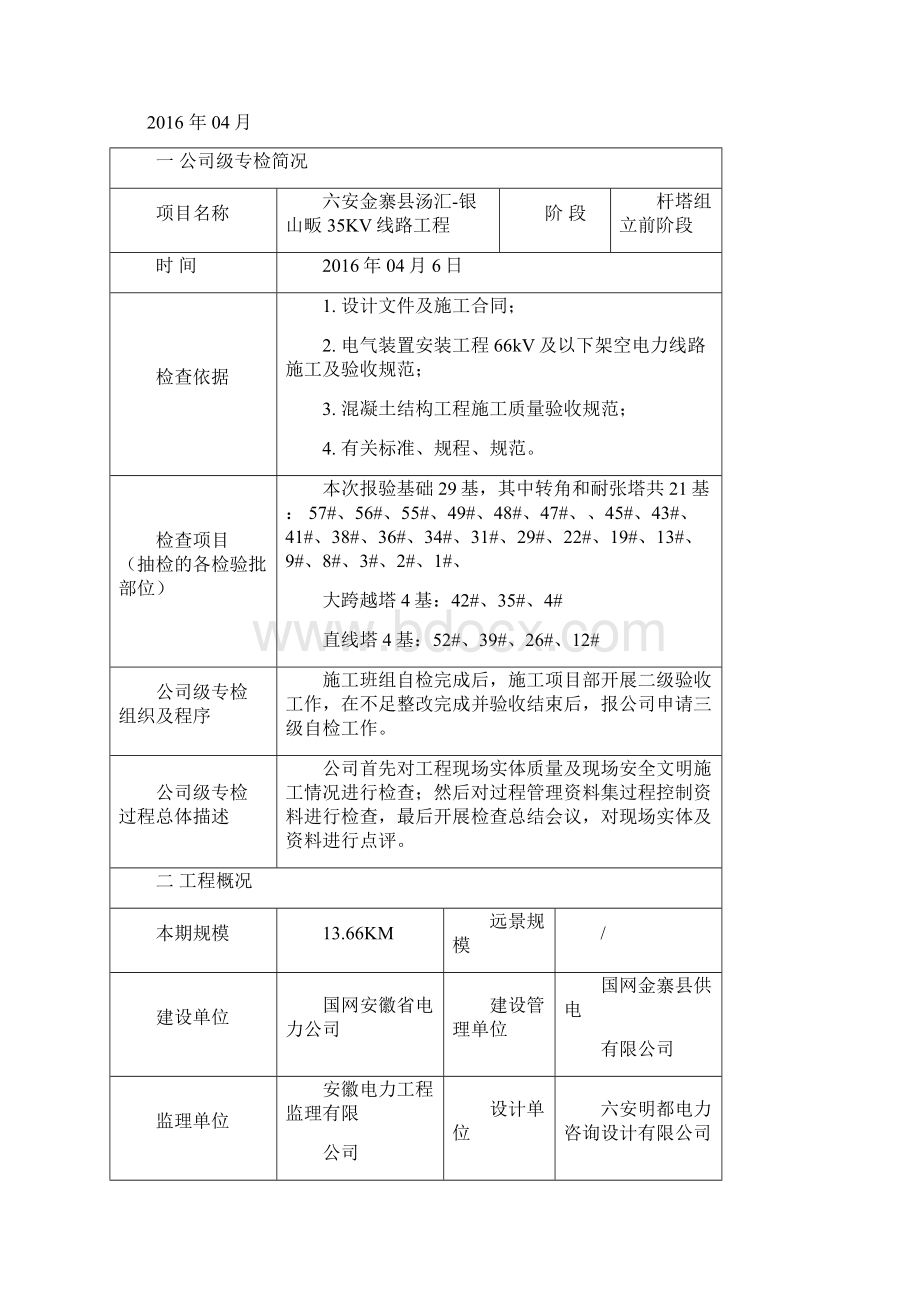 35KV线路工程杆塔组立前阶段三级自检验收.docx_第2页