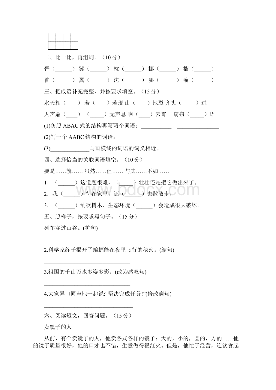 四年级语文下册期中试题真题2套.docx_第2页