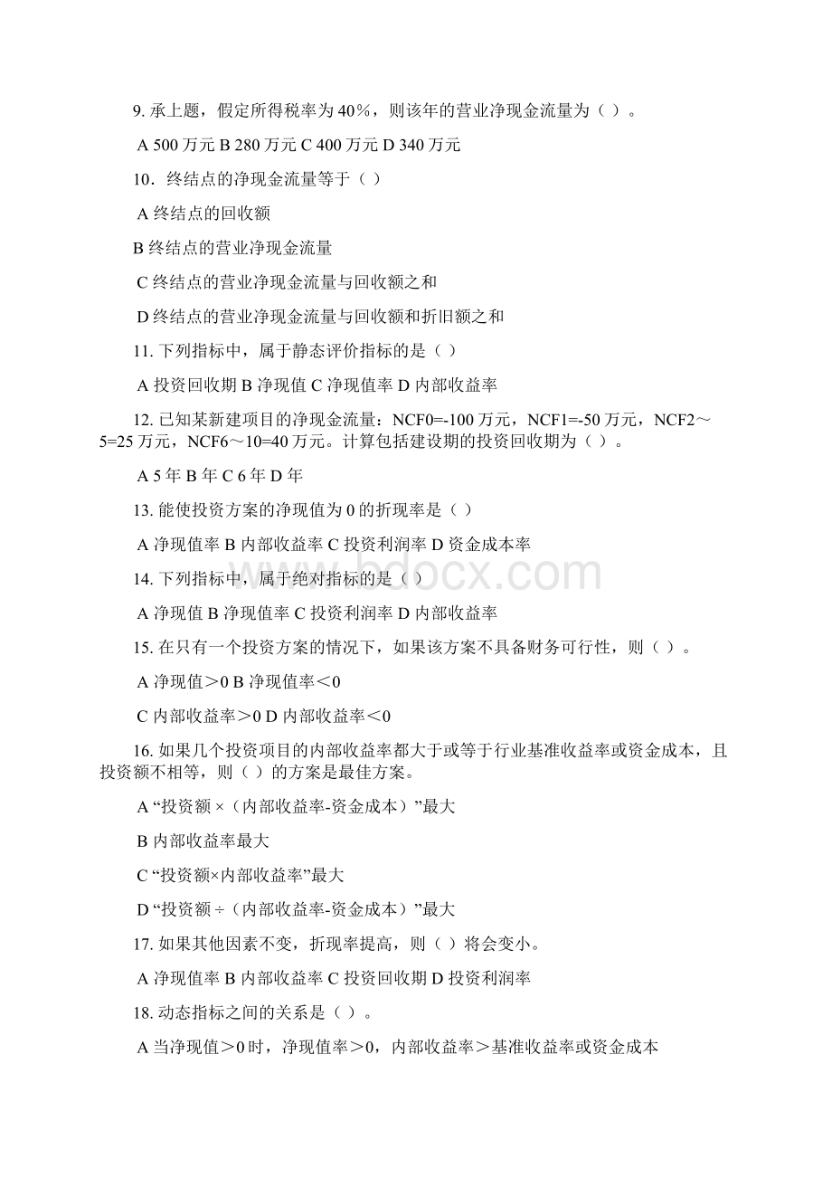 财务管理练习题及答案Word文档下载推荐.docx_第2页