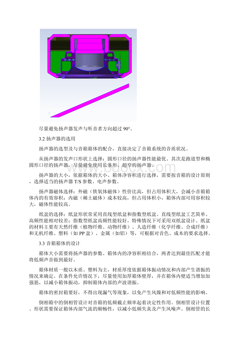 常见音箱结构设计及选用.docx_第3页