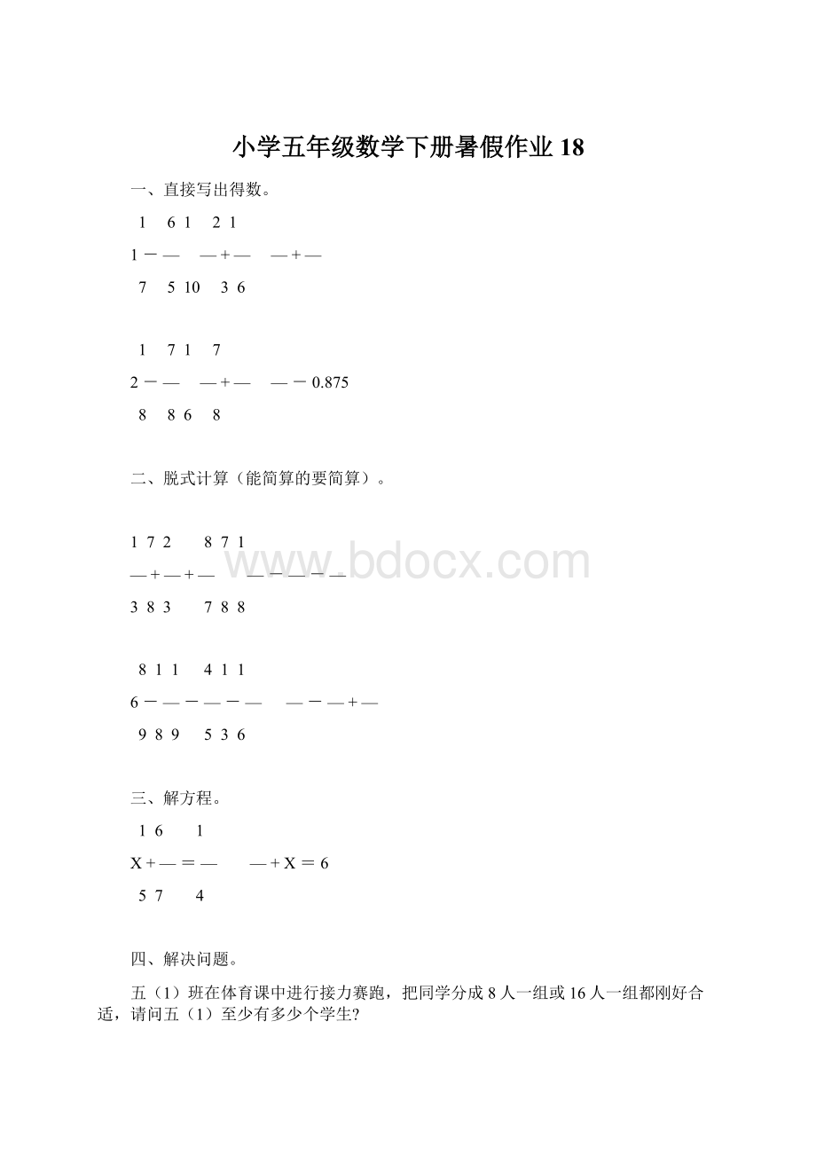 小学五年级数学下册暑假作业18.docx