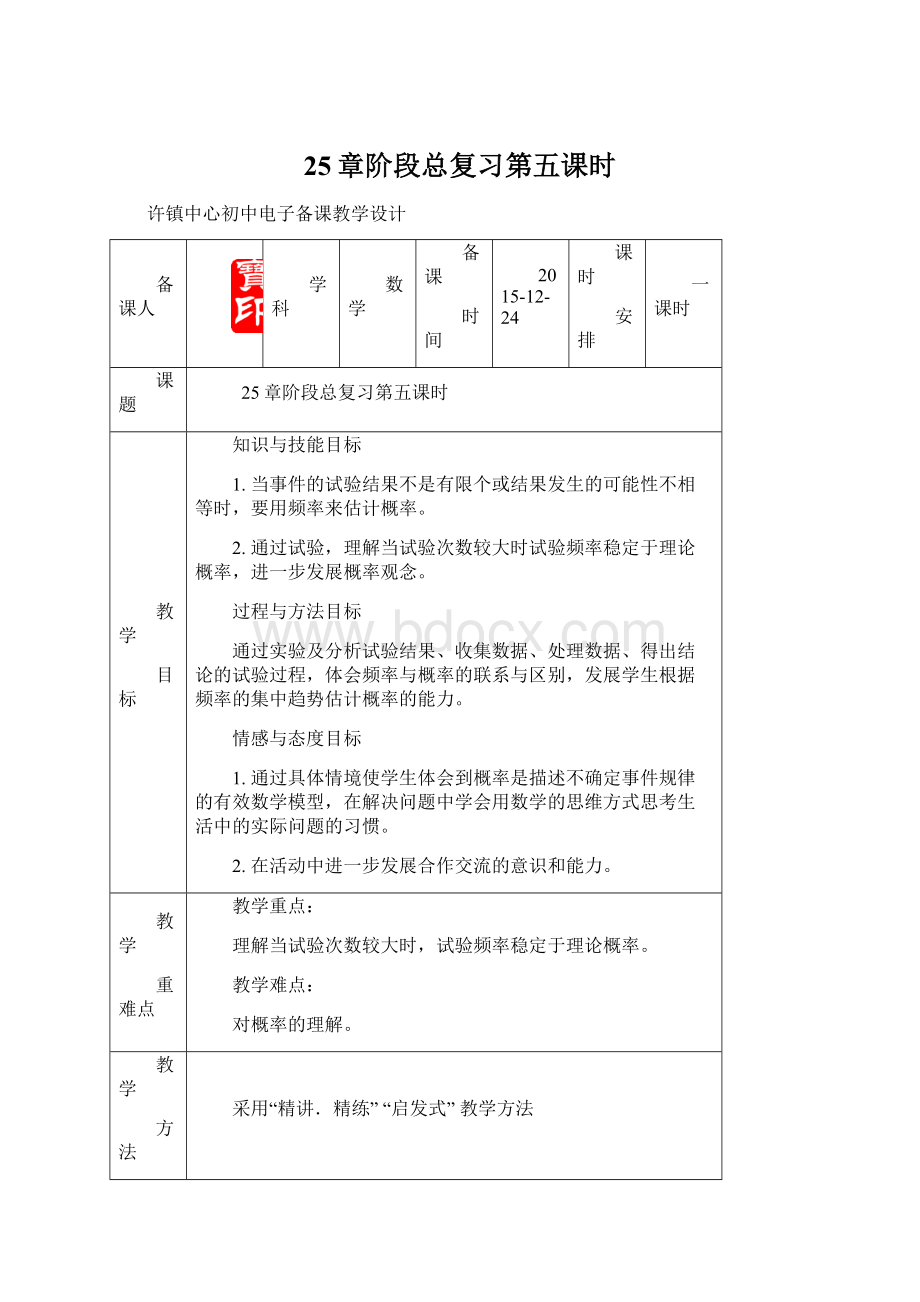 25章阶段总复习第五课时.docx