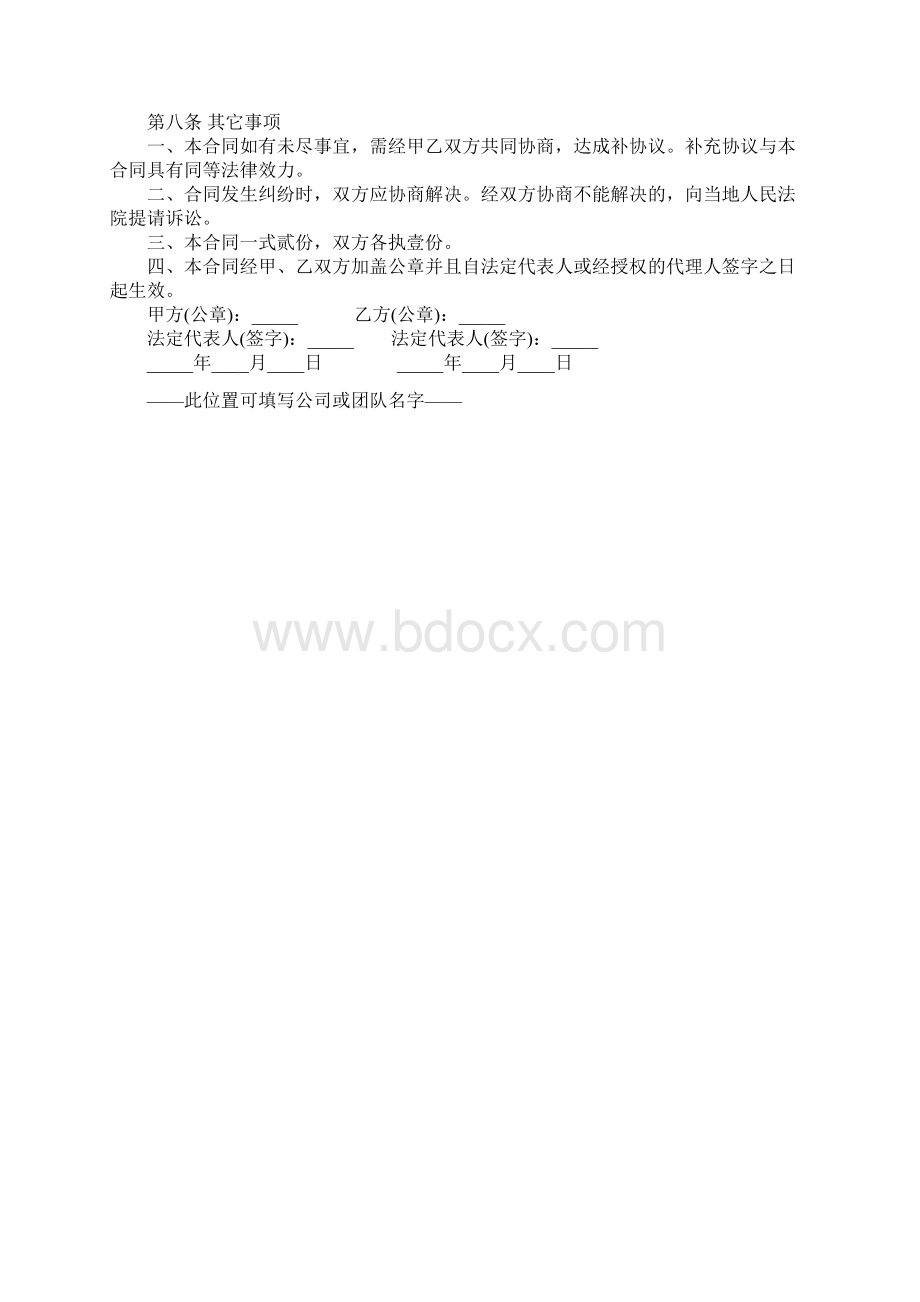 太阳能路灯安装工程合同正式版.docx_第3页