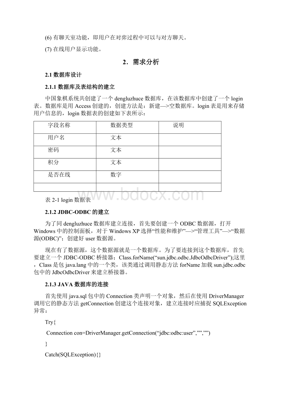 中国象棋CS版.docx_第2页