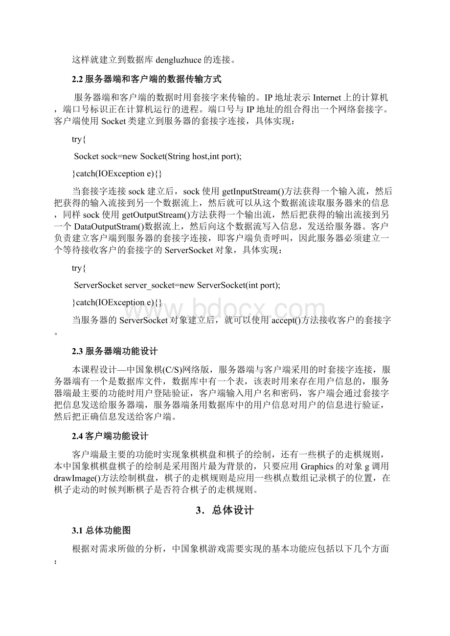 中国象棋CS版.docx_第3页