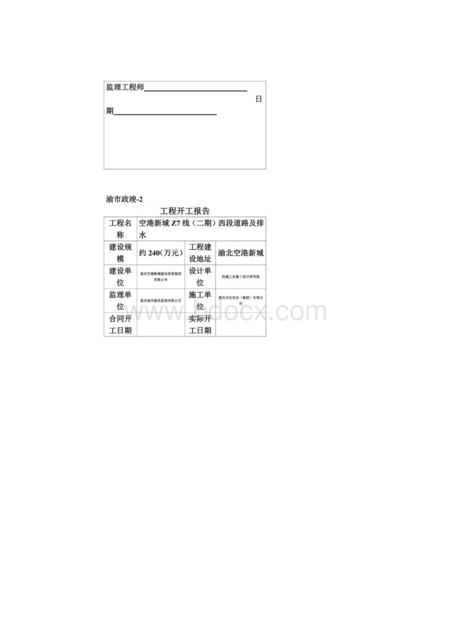 开工报告及批复Word格式文档下载.docx_第2页