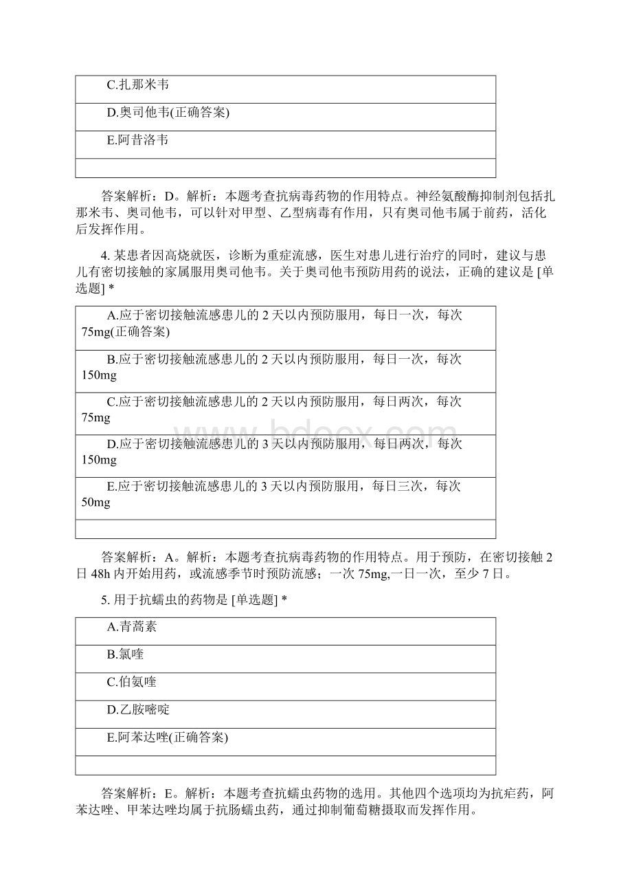 国家执业药师资格考试药学专业知识二.docx_第2页