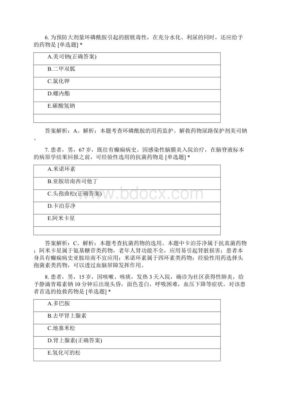 国家执业药师资格考试药学专业知识二.docx_第3页