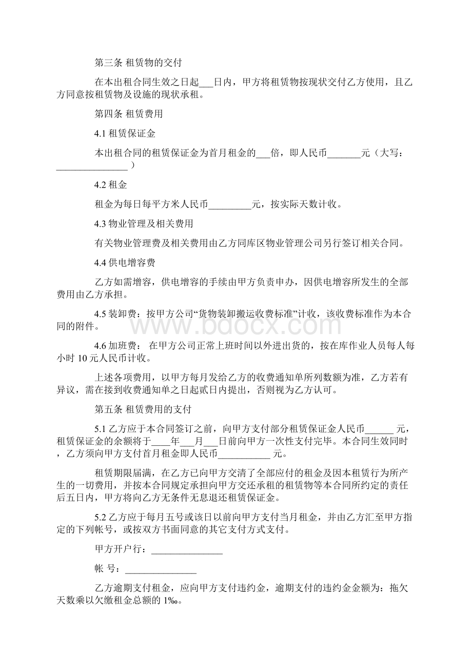 库房出租合同怎么写文档格式.docx_第2页