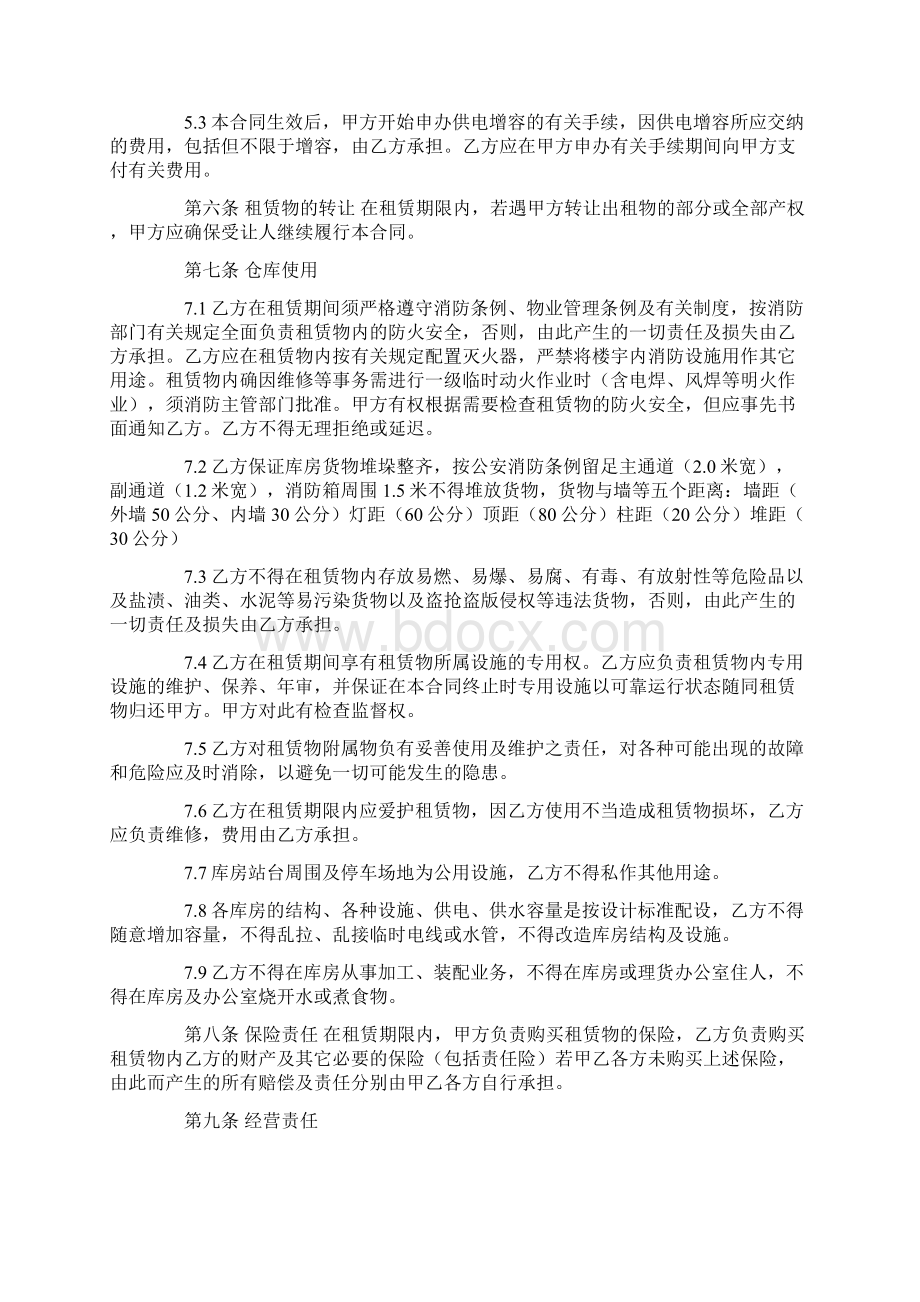 库房出租合同怎么写文档格式.docx_第3页