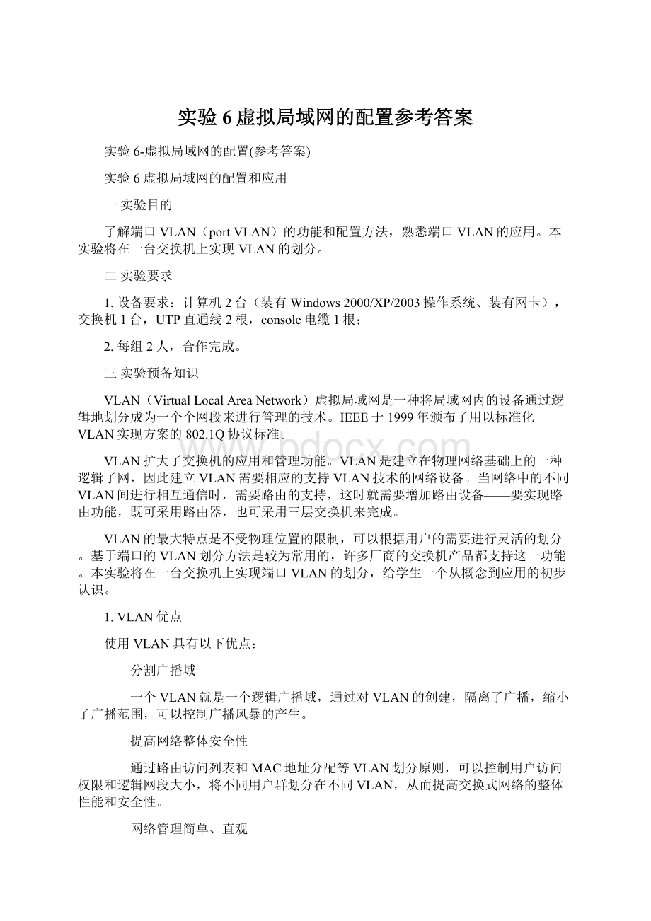 实验6虚拟局域网的配置参考答案文档格式.docx