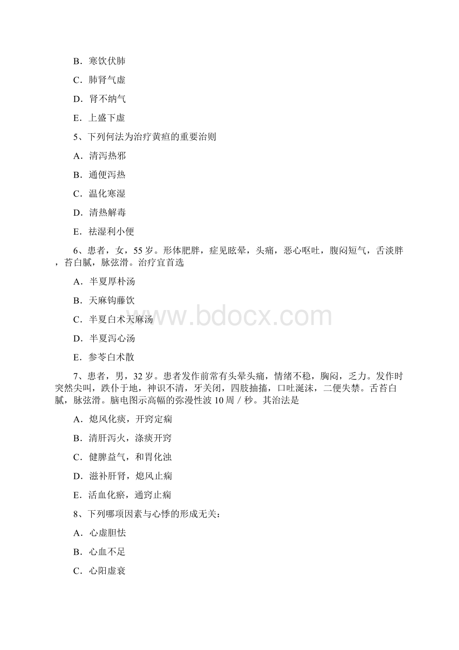 中医内科高级副高级职称考试模拟试题及答案Word文档格式.docx_第2页