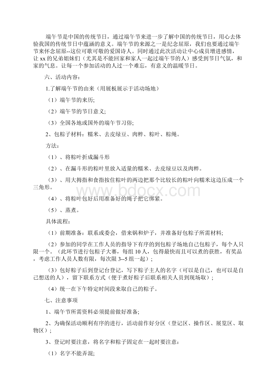 学校端午活动策划方案3篇Word下载.docx_第3页